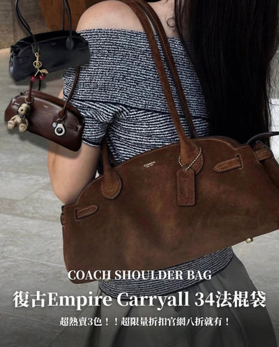 Coach Empire Carryall Bag 34 ｜詢問度超高🕰️復古老錢風法棍手袋👜 - TOPICKSTORE