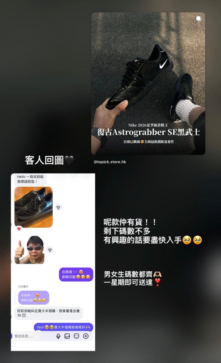 Nike Astrograbber 黑武士高質感復古球鞋 - TOPICKSTORE