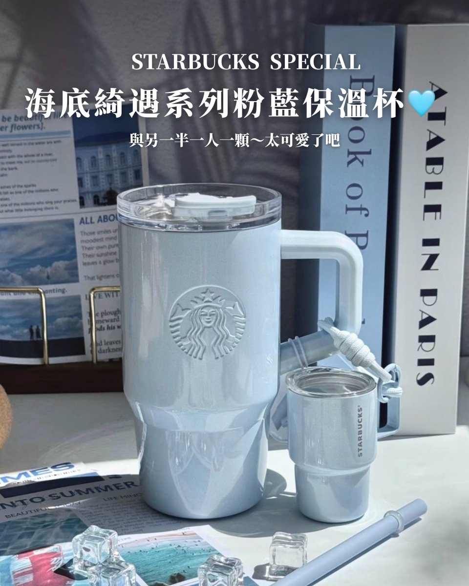 STATBUCKS🩵海底綺遇系列粉藍保溫杯 - TOPICKSTORE