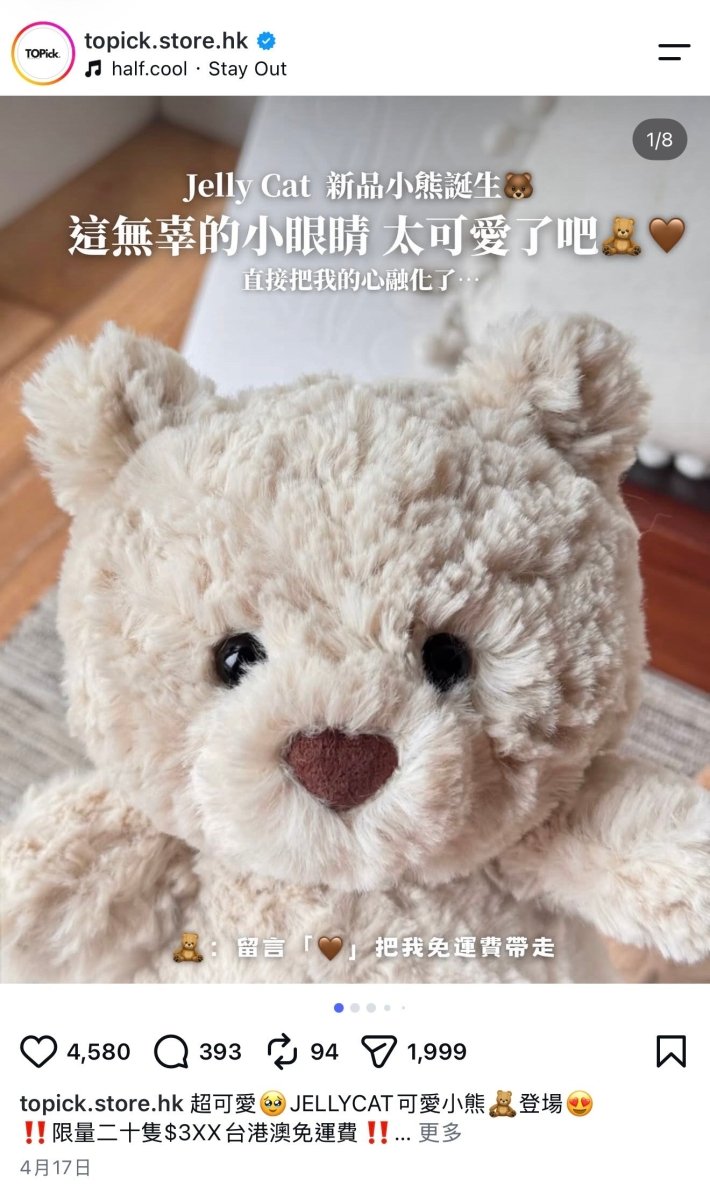 JELLYCAT 奶白小熊｜[軟萌療癒・限量發售🧸] - TOPICKSTORE