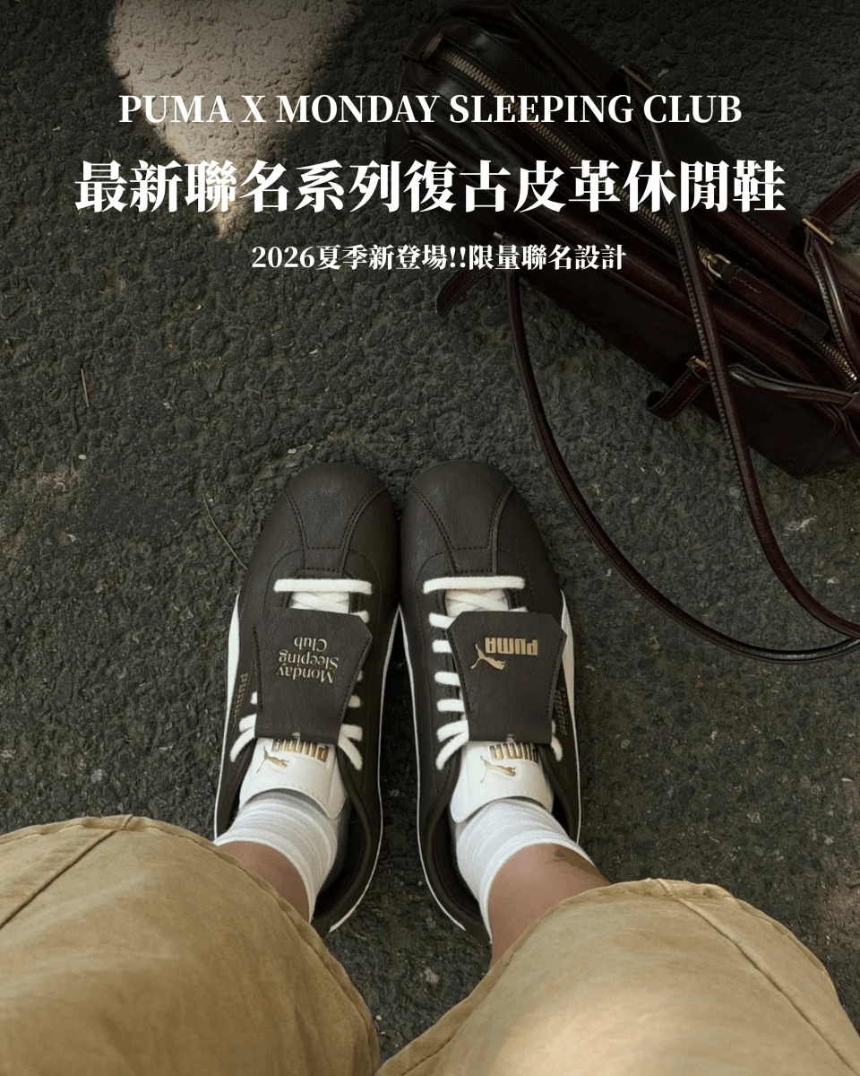 2026夏季新款 PUMA x Monday Sleeping Club 聯名系列休閒鞋 - TOPICKSTORE