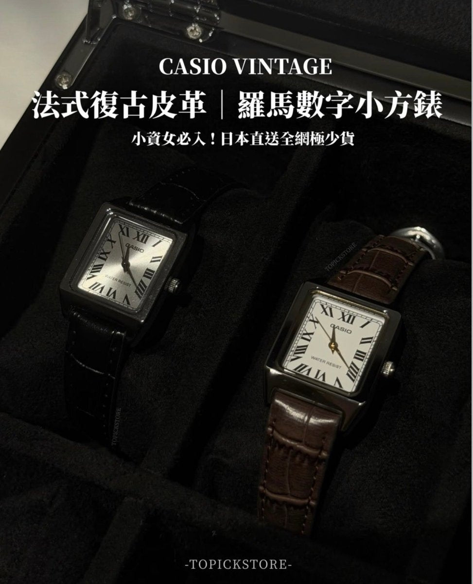 「千元內最美小方錶!!」Casio 法式復古皮革小方錶 - TOPICKSTORE