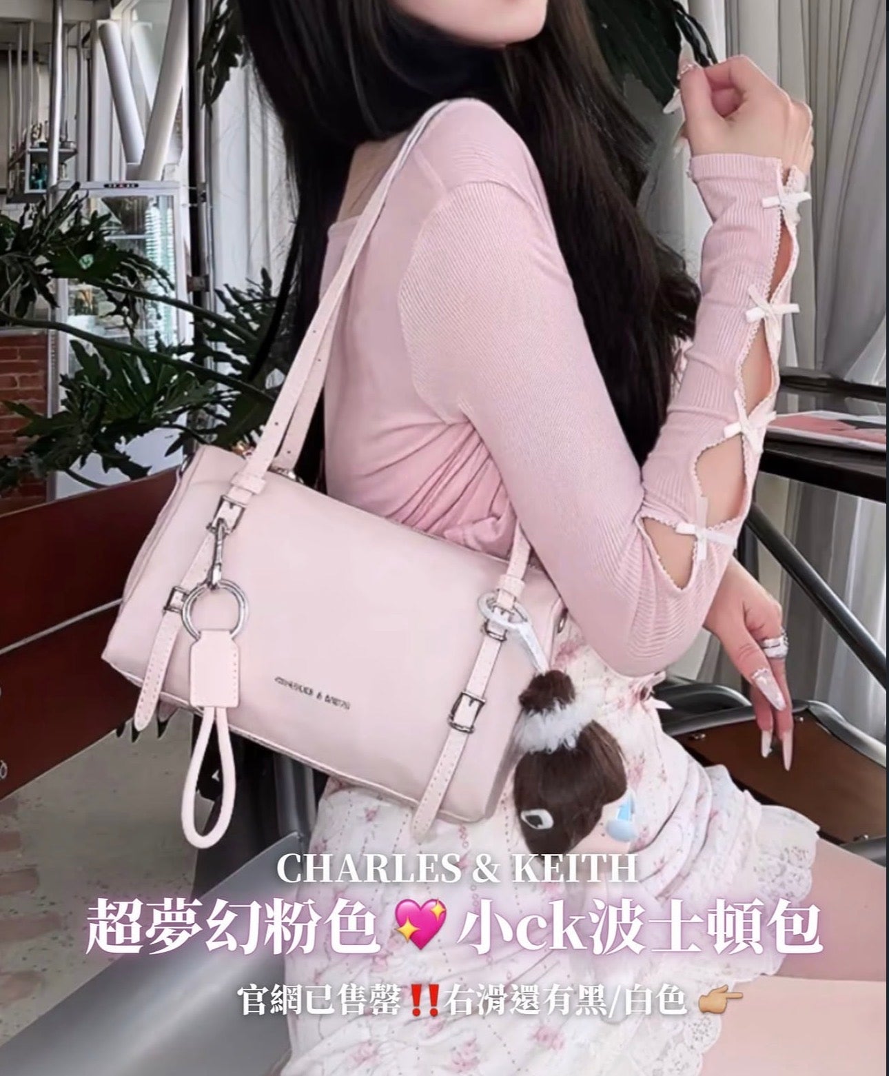 CHARLES & KEITH LEVY 波士頓包｜[超夢幻粉紅・氣質少女感]