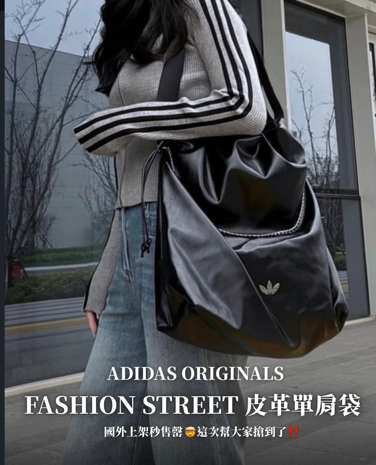 ADIDAS ORIGINALS Fashion Street 大容量單肩包  2026春夏最新款｜男女皆可