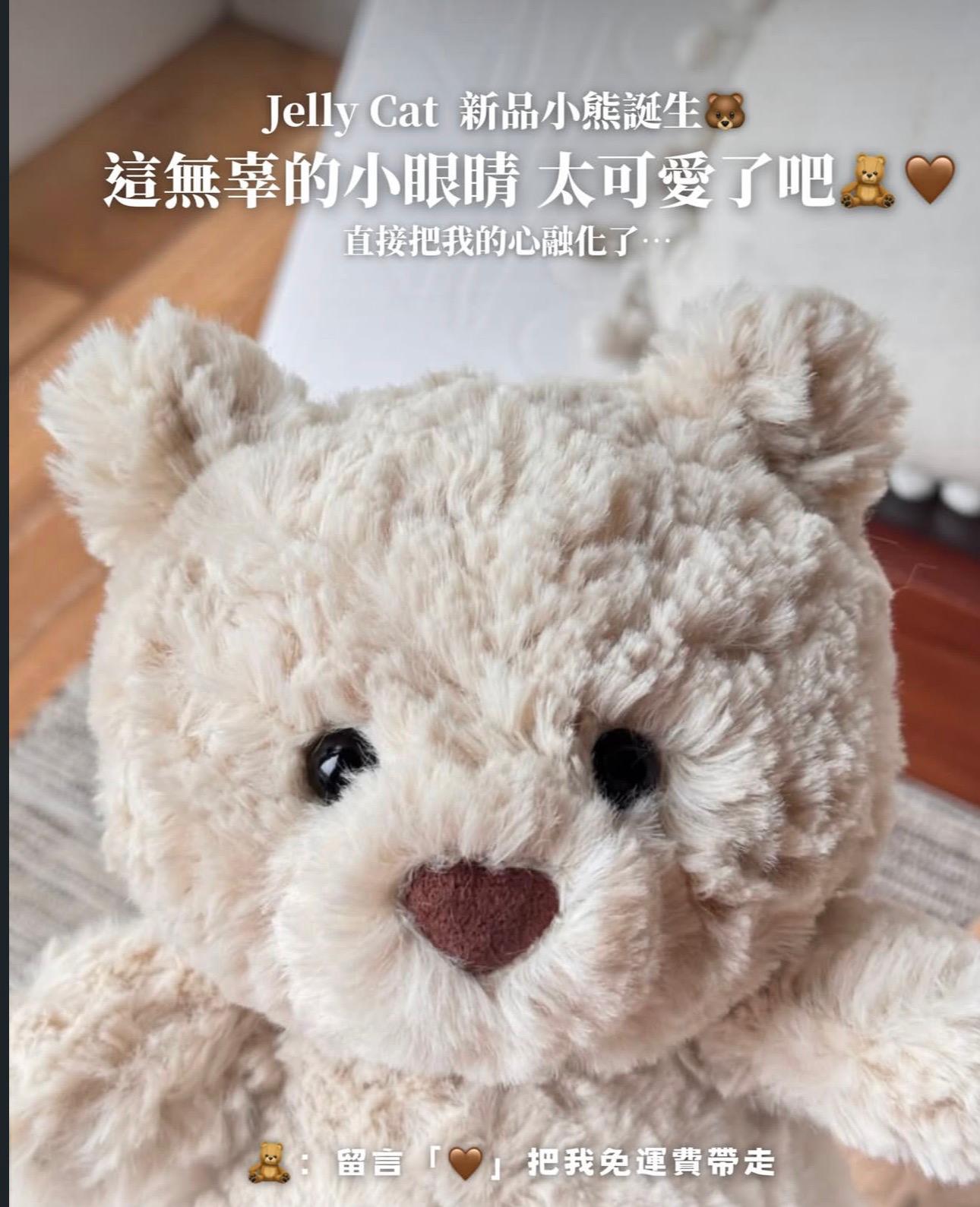 JELLYCAT 奶白小熊｜[軟萌療癒・限量發售🧸]